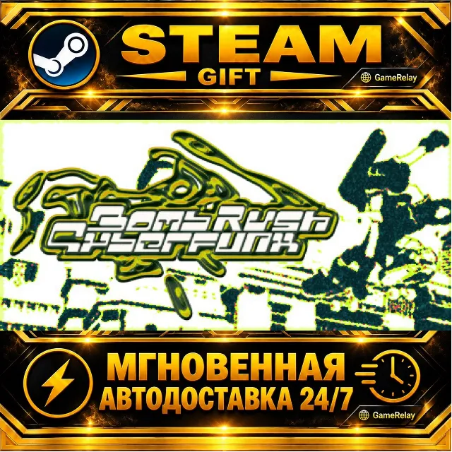 Bomb Rush Cyberfunk · STEAM GIFT · АВТОДОСТАВКА