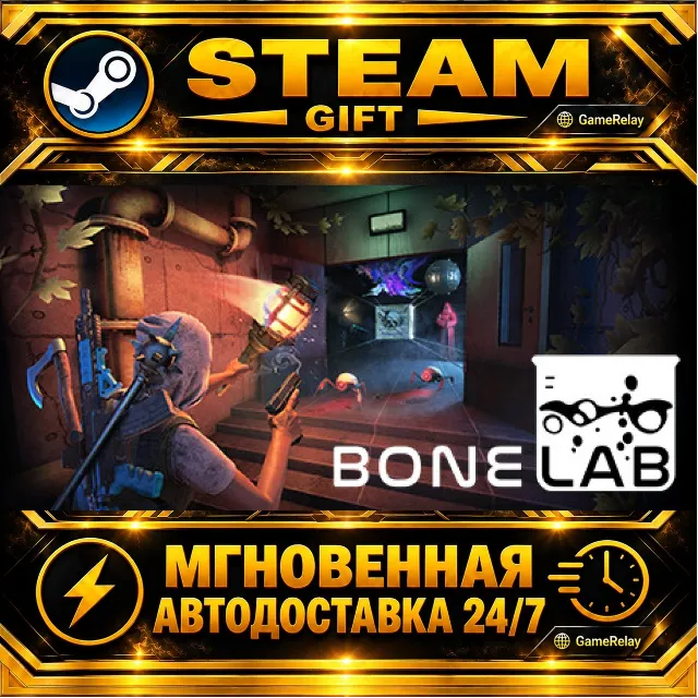 BONELAB · STEAM GIFT · АВТОДОСТАВКА