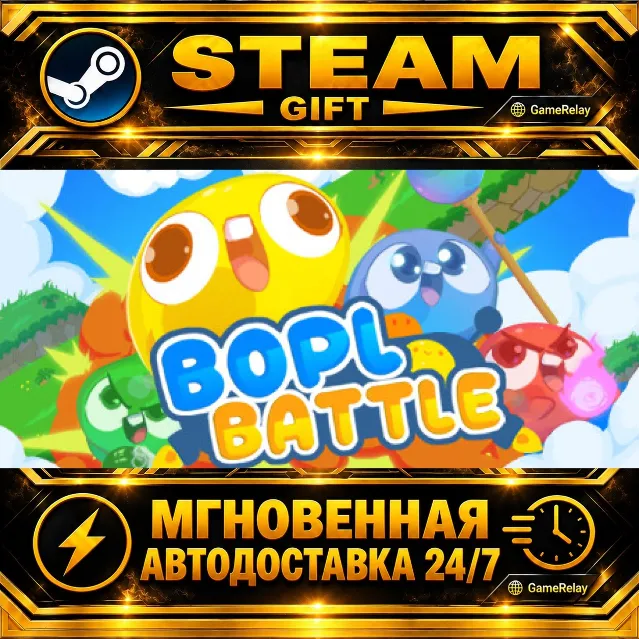Bopl Battle · STEAM GIFT · АВТОДОСТАВКА