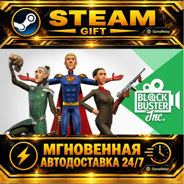 Blockbuster Inc. · STEAM GIFT · АВТОДОСТАВКА