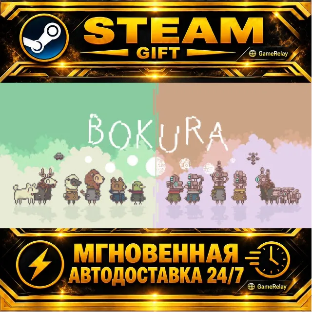 BOKURA · STEAM GIFT · АВТОДОСТАВКА