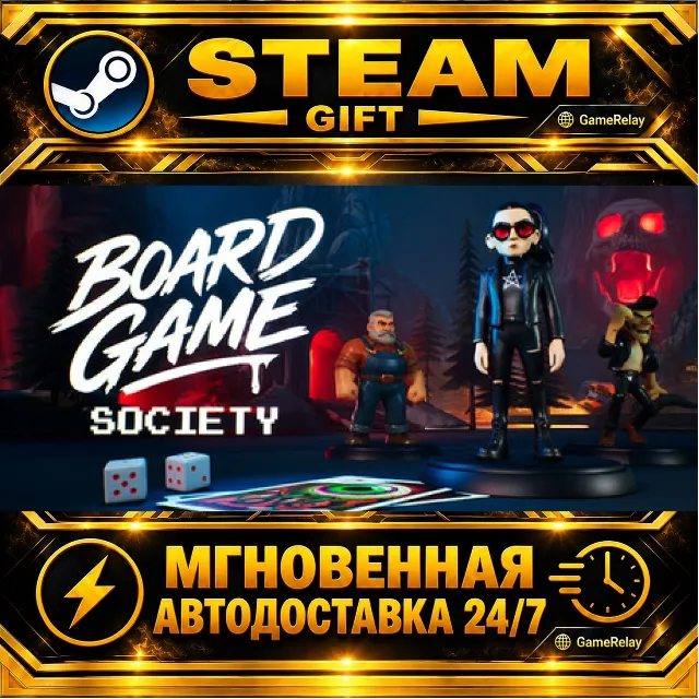 Board Game Society · STEAM GIFT · АВТОДОСТАВКА