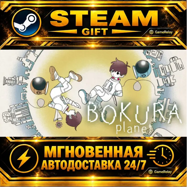 BOKURA: planet · STEAM GIFT · АВТОДОСТАВКА