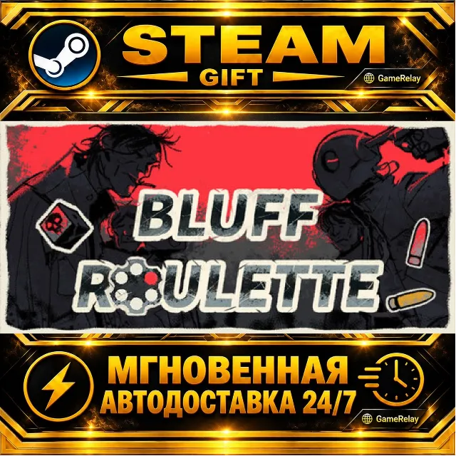Bluff Roulette · STEAM GIFT · АВТОДОСТАВКА