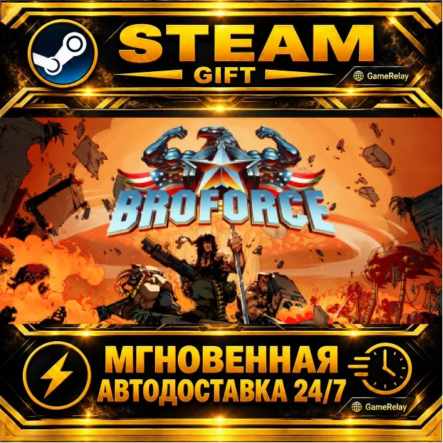 Broforce · STEAM GIFT · АВТОДОСТАВКА