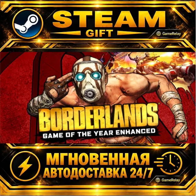 Borderlands Game of the Year Enhanced Borderlands GOTY Enhanced · STEAM GIFT · АВТОДО
