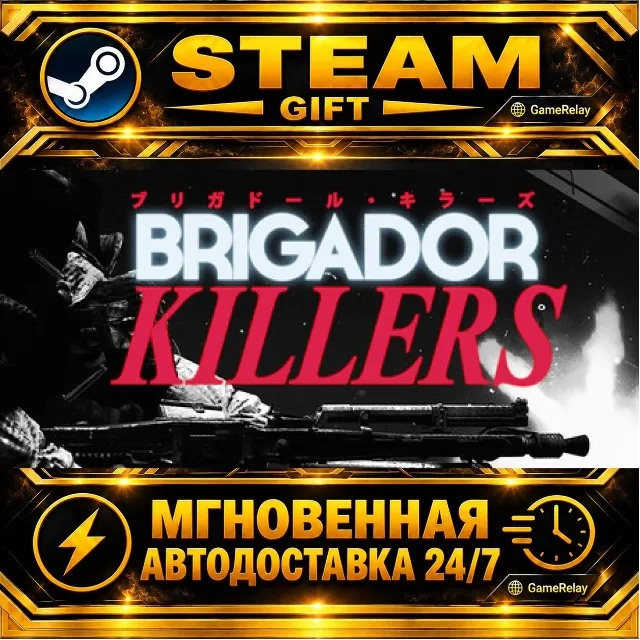 Brigador Killers · STEAM GIFT · АВТОДОСТАВКА