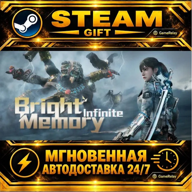 Bright Memory: Infinite · STEAM GIFT · АВТОДОСТАВКА