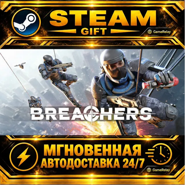 Breachers™ · STEAM GIFT · АВТОДОСТАВКА