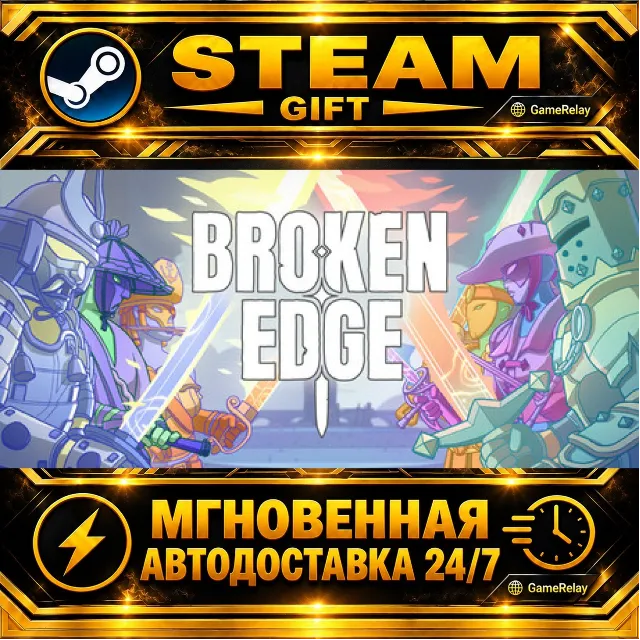 Broken Edge · STEAM GIFT · АВТОДОСТАВКА