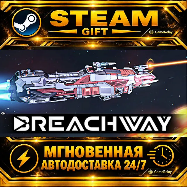 Breachway · STEAM GIFT · АВТОДОСТАВКА