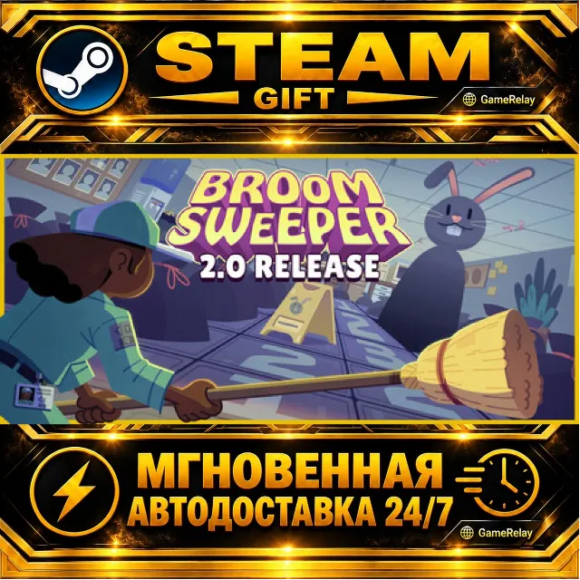 BroomSweeper · STEAM GIFT · АВТОДОСТАВКА