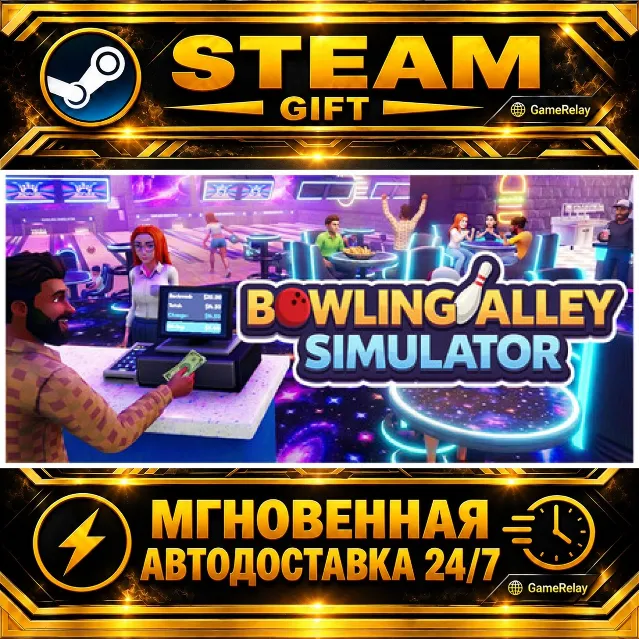 Bowling Alley Simulator · STEAM GIFT · АВТОДОСТАВКА