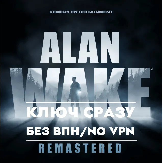 ⚡Alan Wake Remastered / GLOBAL КЛЮЧ СРАЗУ БЕЗ СМЕНЫ IP XBOX ⚡