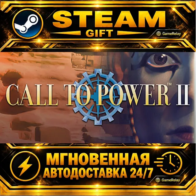 Call to Power II · STEAM GIFT · АВТОДОСТАВКА