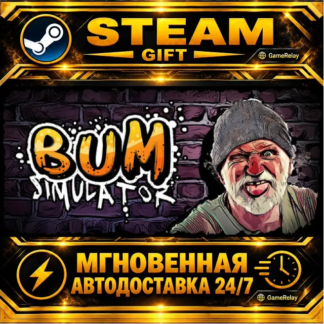 Bum Simulator · STEAM GIFT · АВТОДОСТАВКА