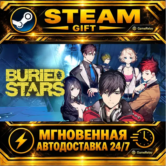 BURIED STARS · STEAM GIFT · АВТОДОСТАВКА