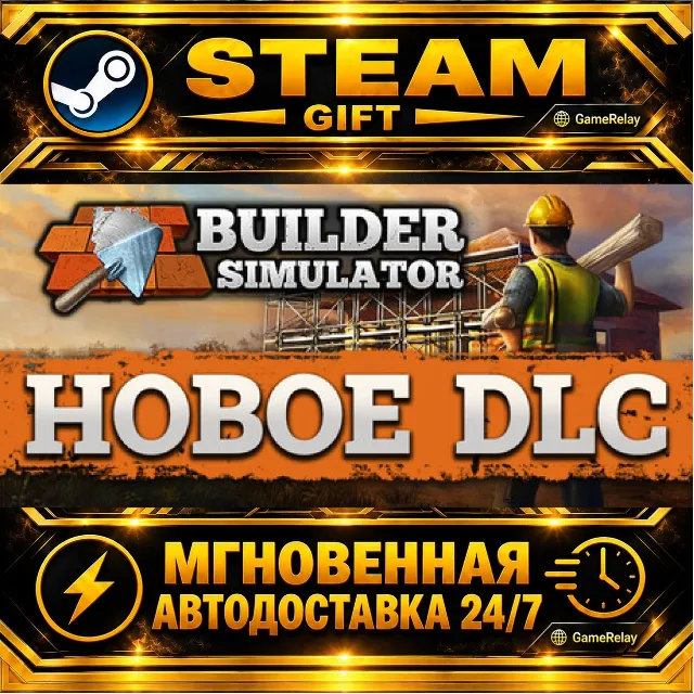Builder Simulator · STEAM GIFT · АВТОДОСТАВКА