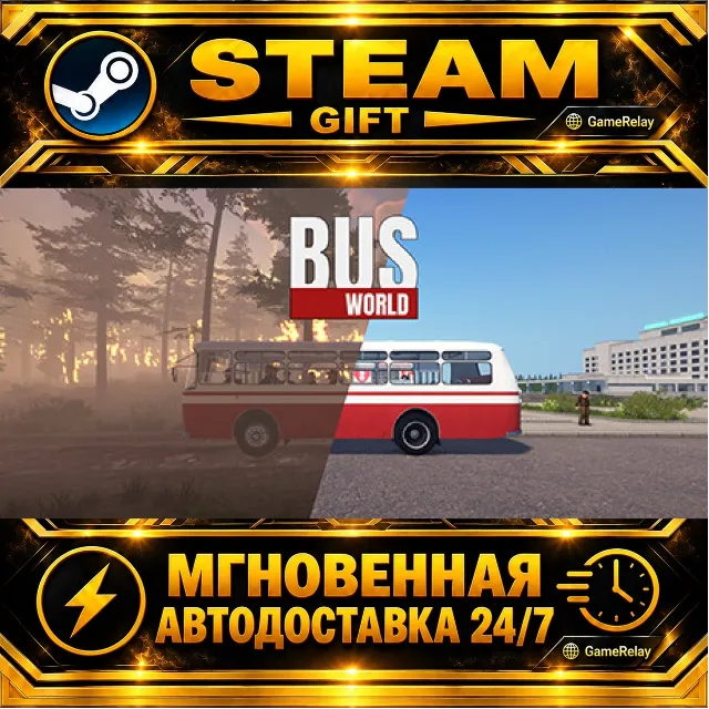 Bus World · STEAM GIFT · АВТОДОСТАВКА