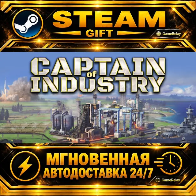 Captain of Industry · STEAM GIFT · АВТОДОСТАВКА
