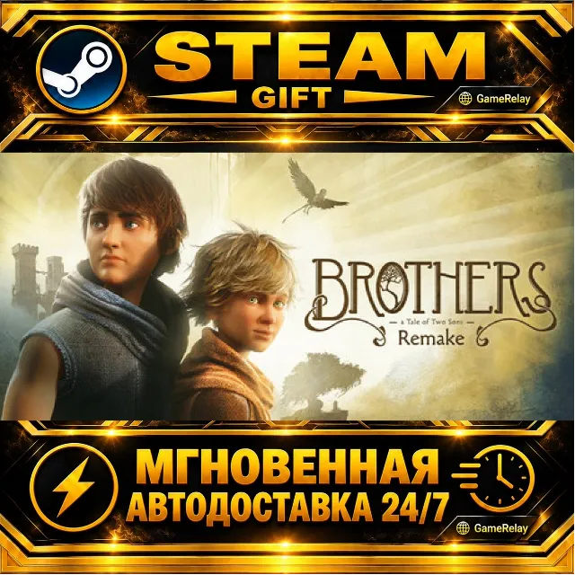 Brothers: A Tale of Two Sons Remake · STEAM GIFT · АВТОДОСТАВКА