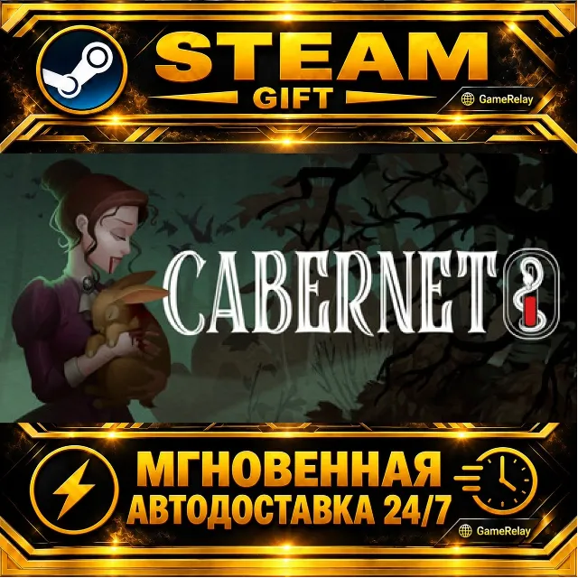 Cabernet · STEAM GIFT · АВТОДОСТАВКА