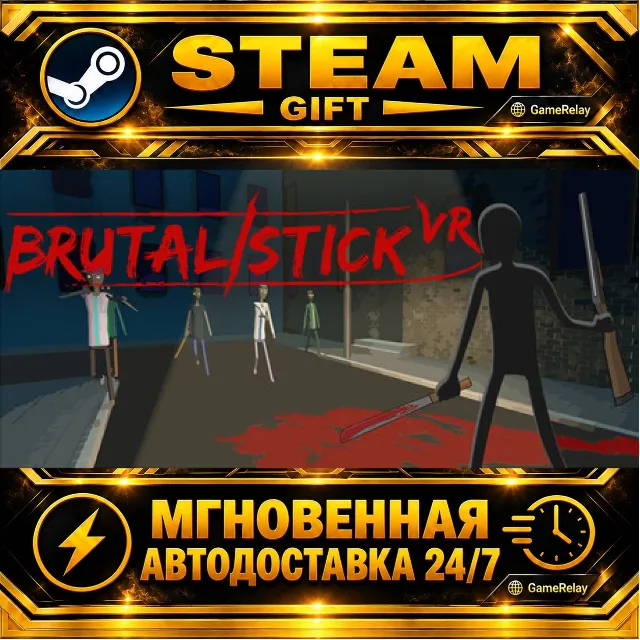 BRUTALISTICK VR · STEAM GIFT · АВТОДОСТАВКА