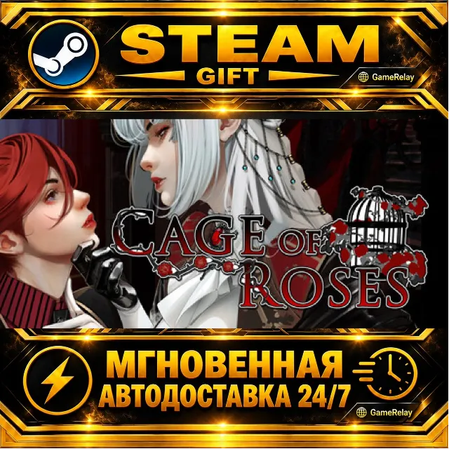 Cage of Roses · STEAM GIFT · АВТОДОСТАВКА