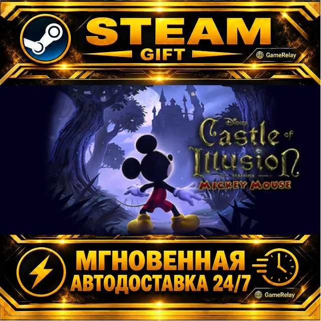 Castle of Illusion · STEAM GIFT · АВТОДОСТАВКА