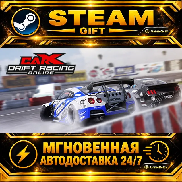 CarX Drift Racing Online · STEAM GIFT · АВТОДОСТАВКА