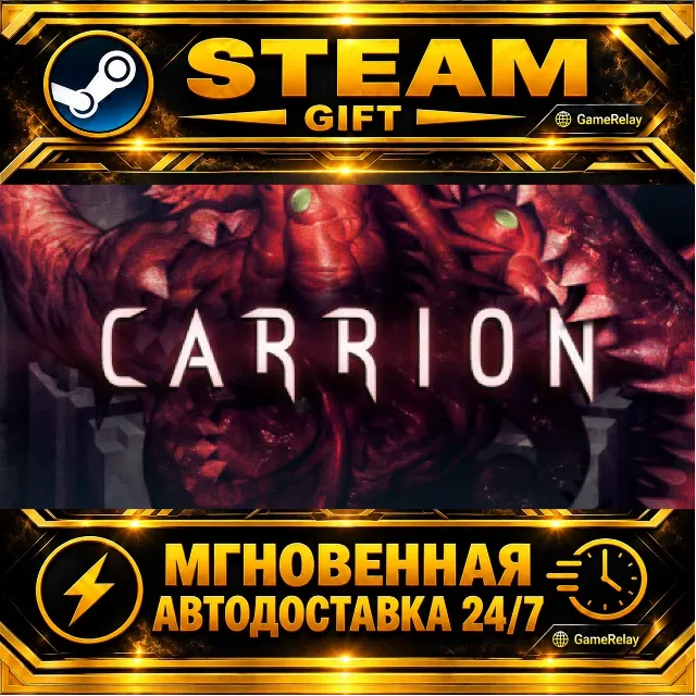 CARRION · STEAM GIFT · АВТОДОСТАВКА