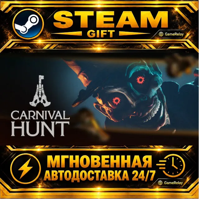 Carnival Hunt · STEAM GIFT · АВТОДОСТАВКА