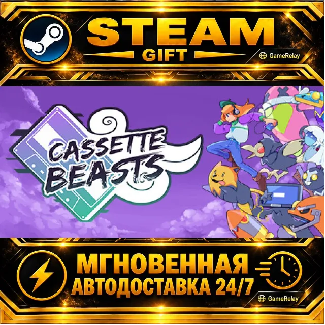 Cassette Beasts · STEAM GIFT · АВТОДОСТАВКА