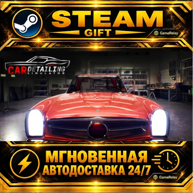 Car Detailing Simulator · STEAM GIFT · АВТОДОСТАВКА