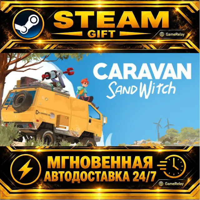 Caravan SandWitch · STEAM GIFT · АВТОДОСТАВКА