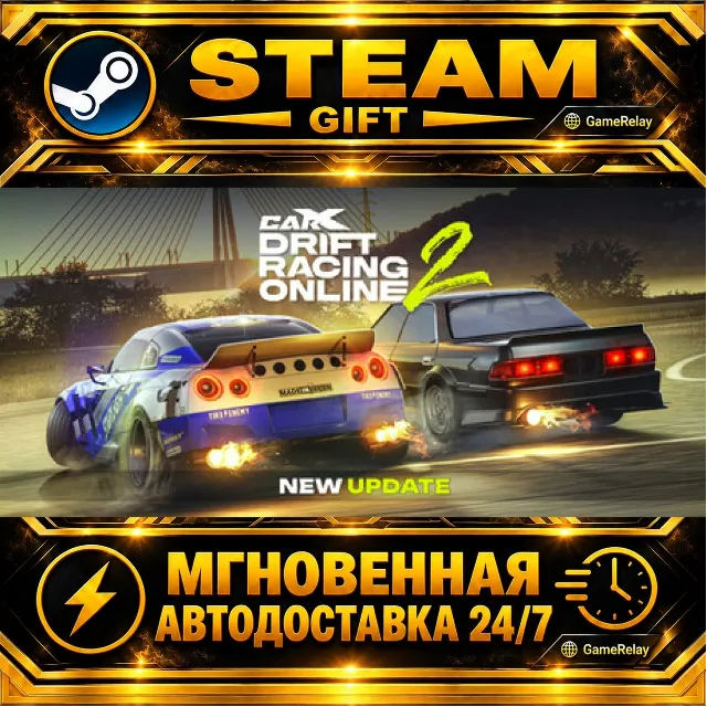 CarX Drift Racing Online 2 · STEAM GIFT · АВТОДОСТАВКА