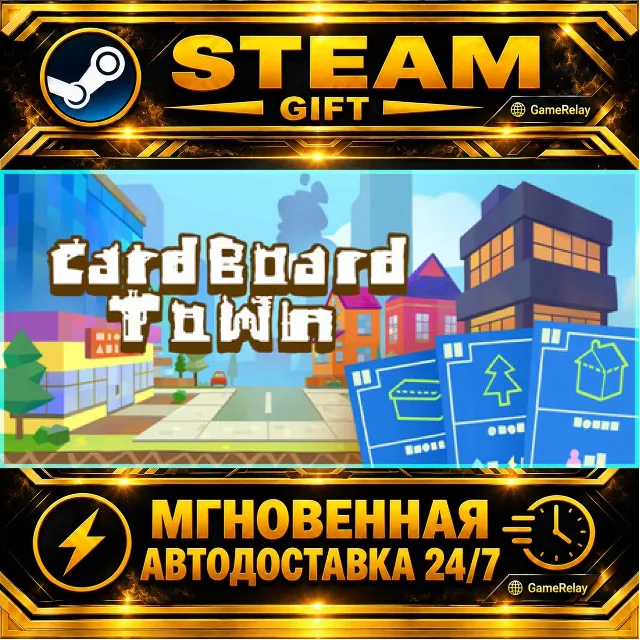 Cardboard Town · STEAM GIFT · АВТОДОСТАВКА