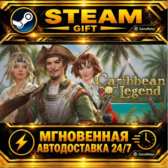 Caribbean Legend · STEAM GIFT · АВТОДОСТАВКА
