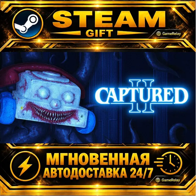 CAPTURED 2 · STEAM GIFT · АВТОДОСТАВКА