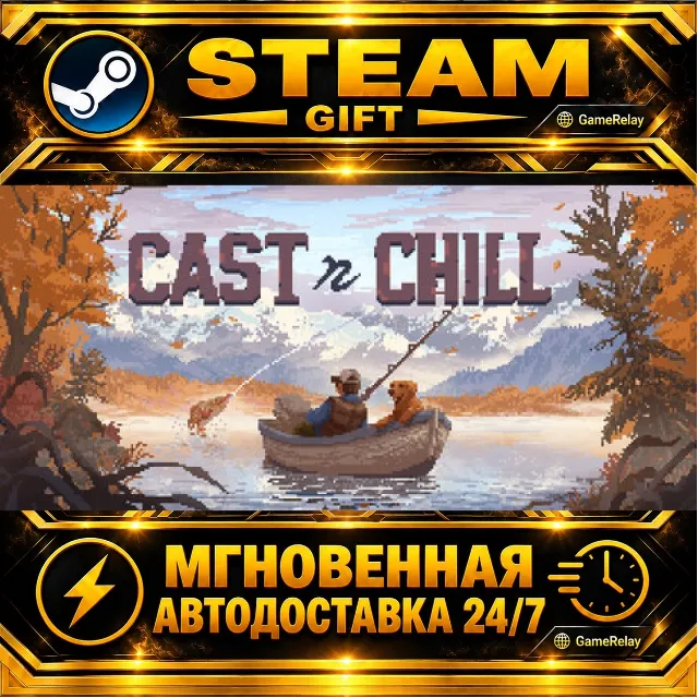 Cast n Chill · STEAM GIFT · АВТОДОСТАВКА