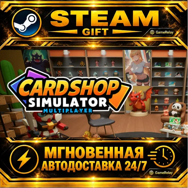 Card Shop Simulator Multiplayer · STEAM GIFT · АВТОДОСТАВКА