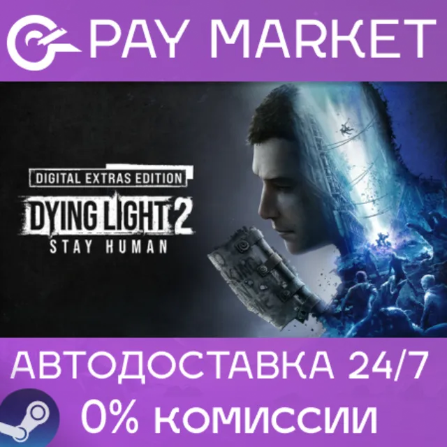🔑Dying Light 2: Stay Human Digital Extras Edition | Steam ключ Россия/СНГ+GLOBAL🌏