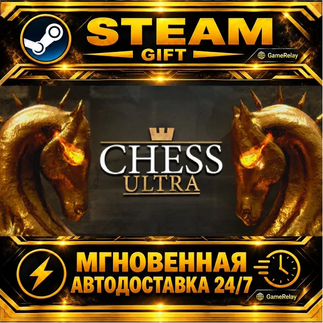 Chess Ultra · STEAM GIFT · АВТОДОСТАВКА