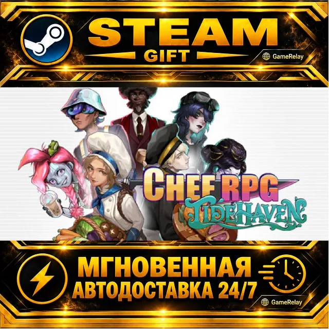 Chef RPG · STEAM GIFT · АВТОДОСТАВКА