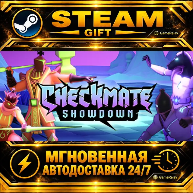 Checkmate Showdown · STEAM GIFT · АВТОДОСТАВКА