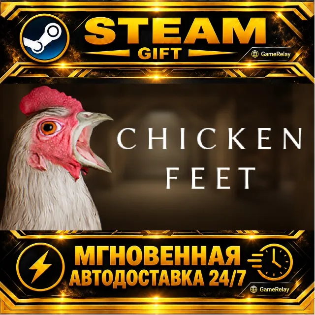 Chicken Feet · STEAM GIFT · АВТОДОСТАВКА