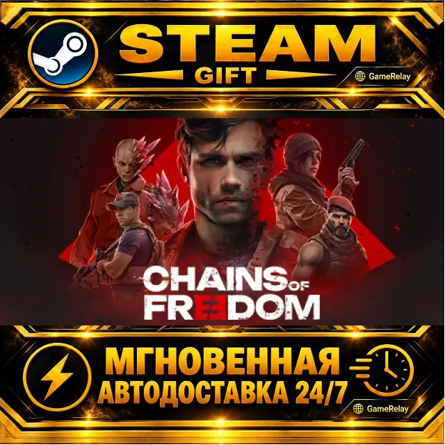 Chains of Freedom · STEAM GIFT · АВТОДОСТАВКА