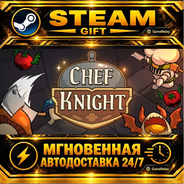 Chef Knight · STEAM GIFT · АВТОДОСТАВКА