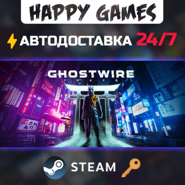 Ghostwire: Tokyo Steam Ключ РФ+СНГ