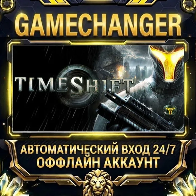 TimeShift ⚡ Steam ОФФЛАЙН-аккаунт | Автовыдача 24/7